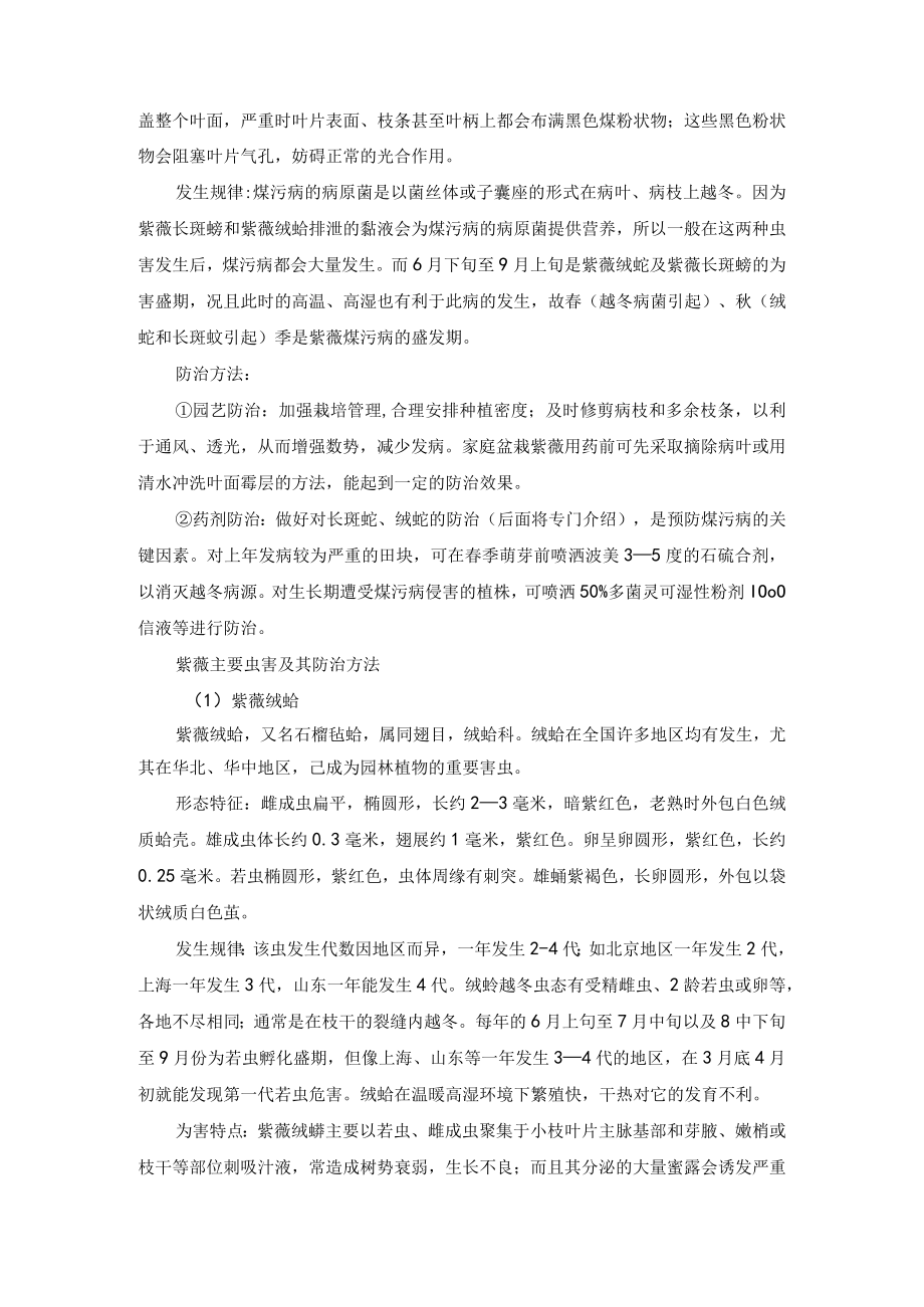 紫薇病虫害防治方案及主要养护措施.docx_第3页