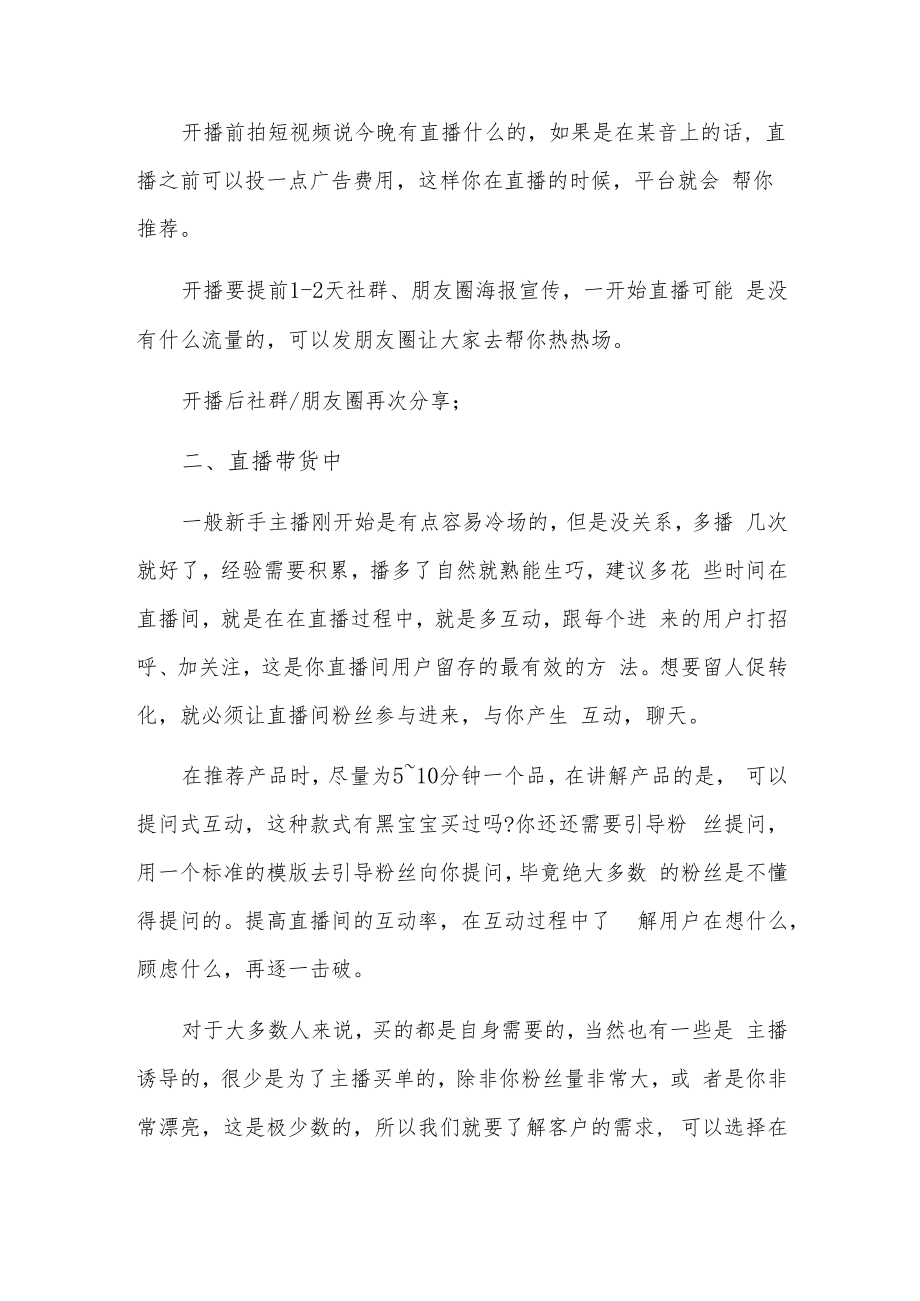 童装直播带货详细脚本3.docx_第2页