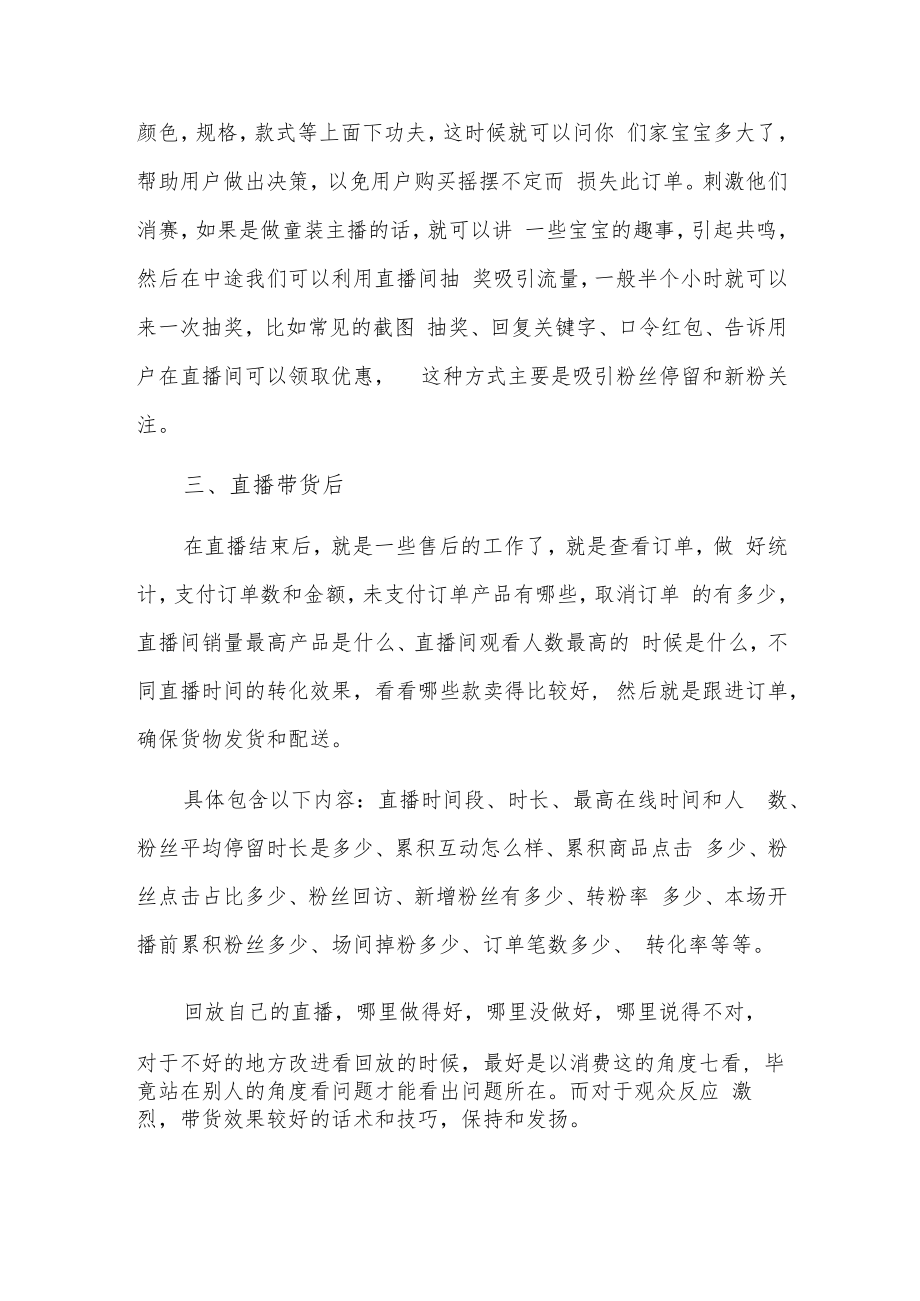 童装直播带货详细脚本3.docx_第3页