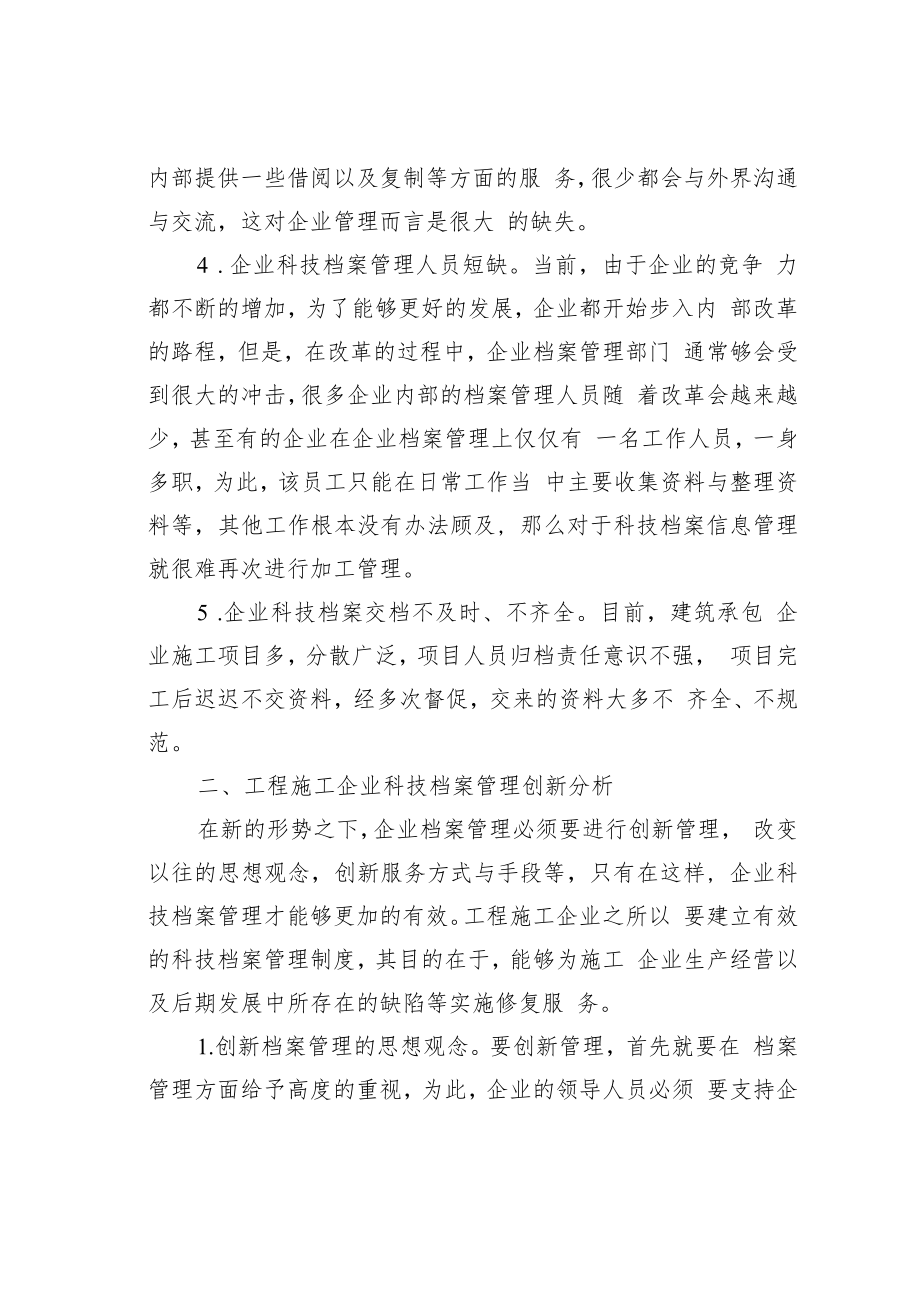 浅谈企业科技档案管理存在的问题及对策.docx_第2页