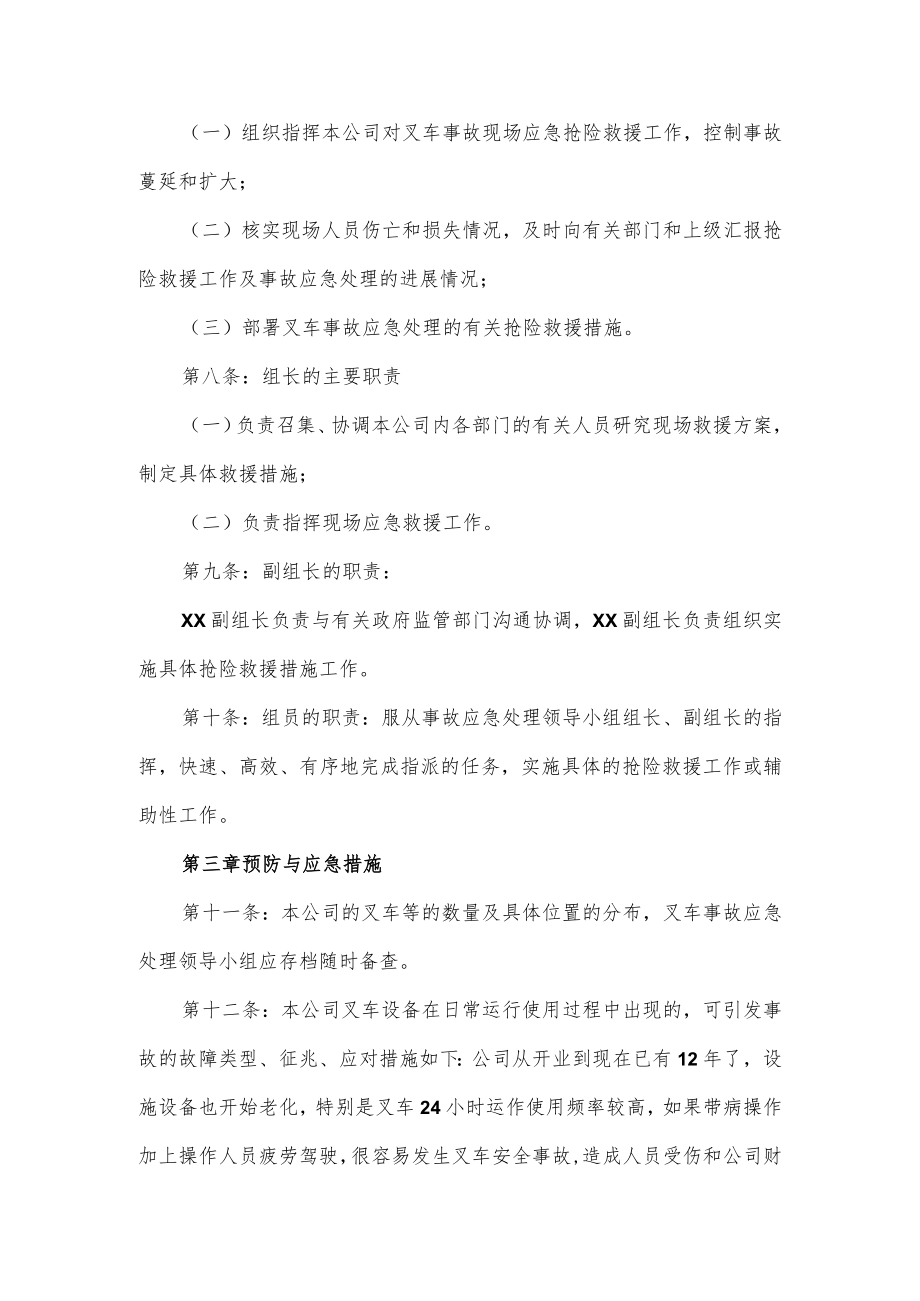 叉车事故应急方案(五页).docx_第2页