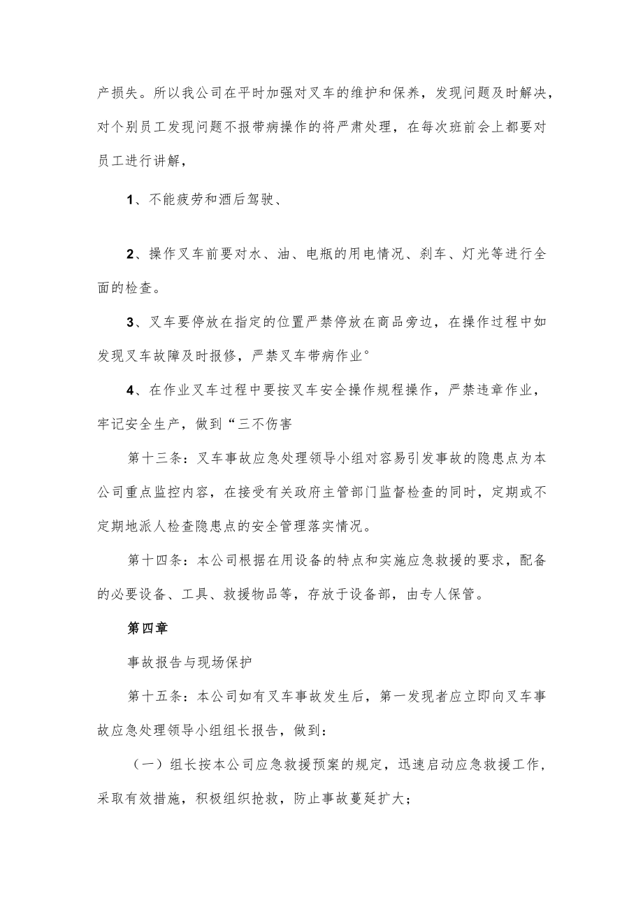 叉车事故应急方案(五页).docx_第3页