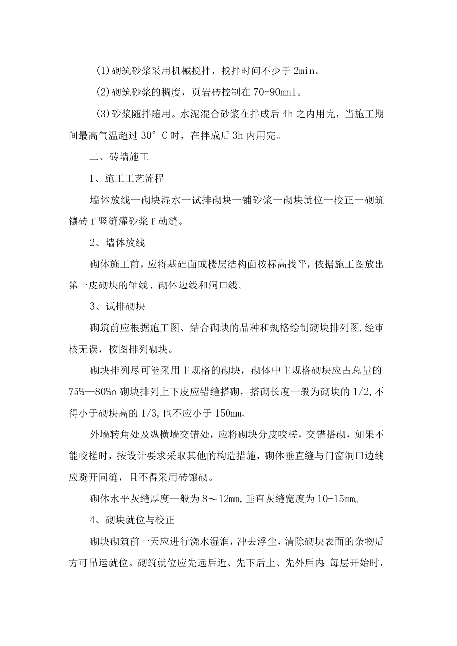 砌筑工程施工工艺.docx_第2页