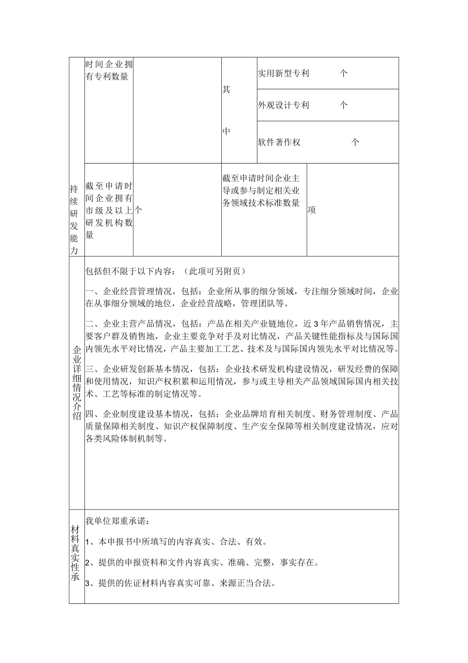 福建省制造业单项冠军申报书福建省工业和信息化厅2023年制.docx_第3页