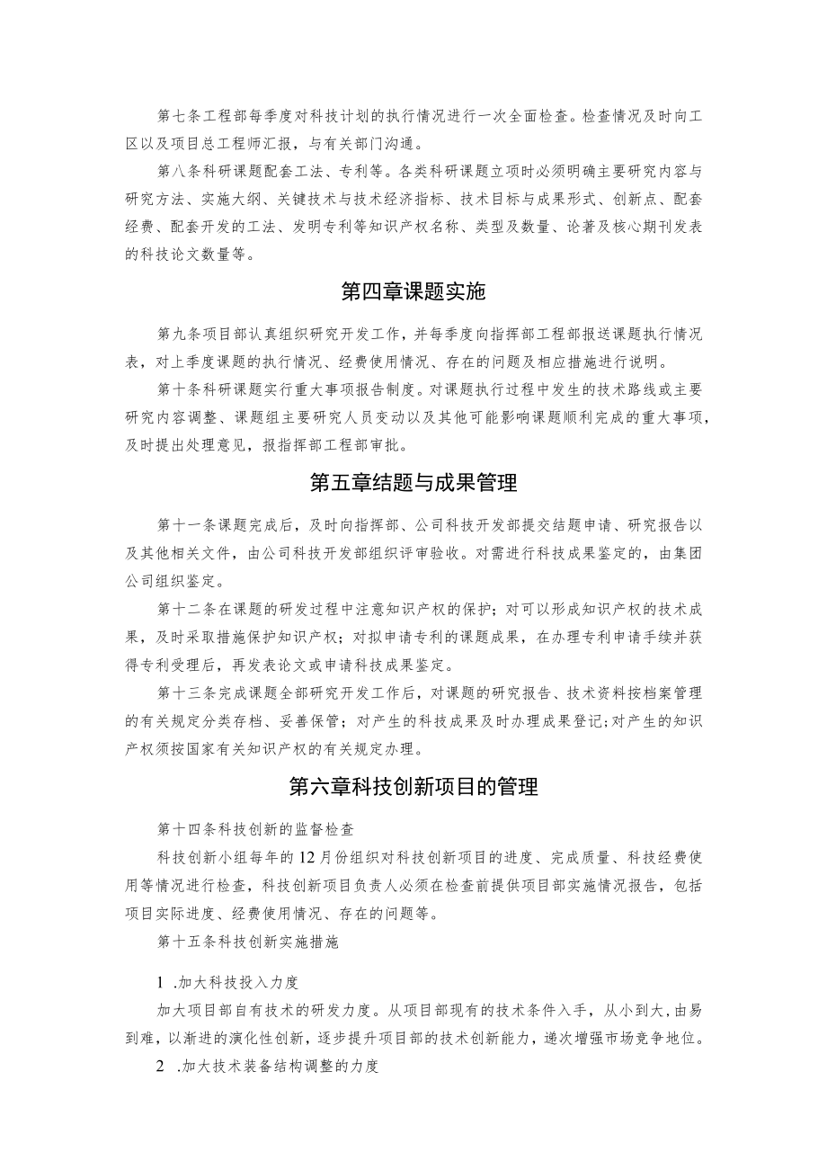 科技创新管理办法.docx_第2页