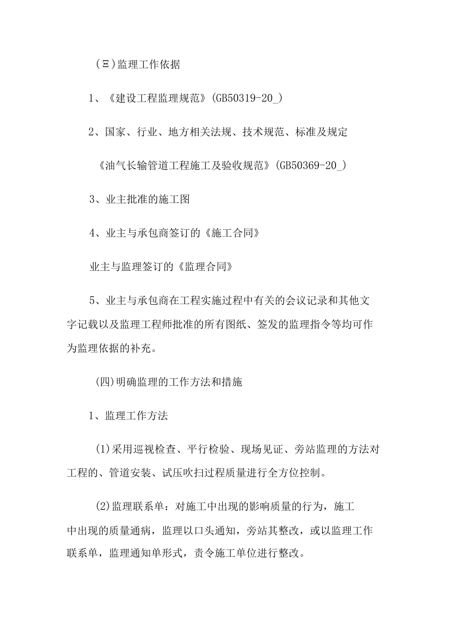 石油化工实习报告5篇.docx_第2页