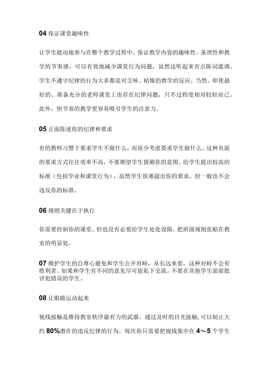 班主任22条实用管理方法.docx_第2页