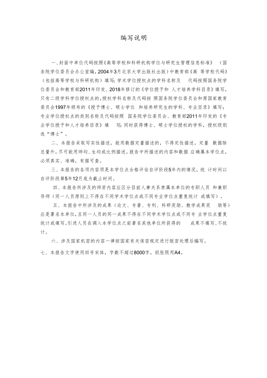 学位授权点发展质量年度报告模板（学术学位提纲）.docx_第2页