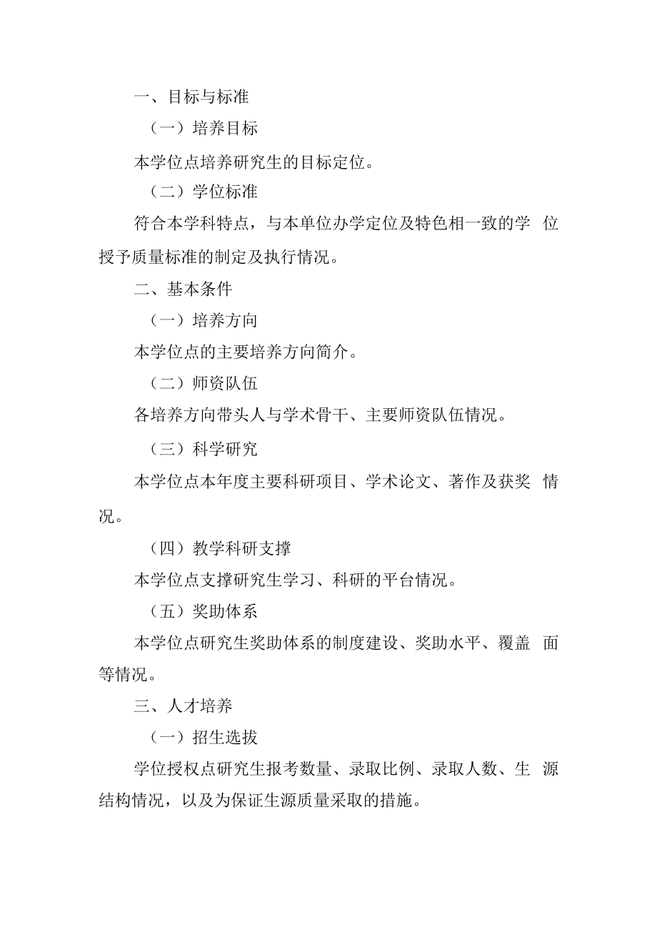 学位授权点发展质量年度报告模板（学术学位提纲）.docx_第3页