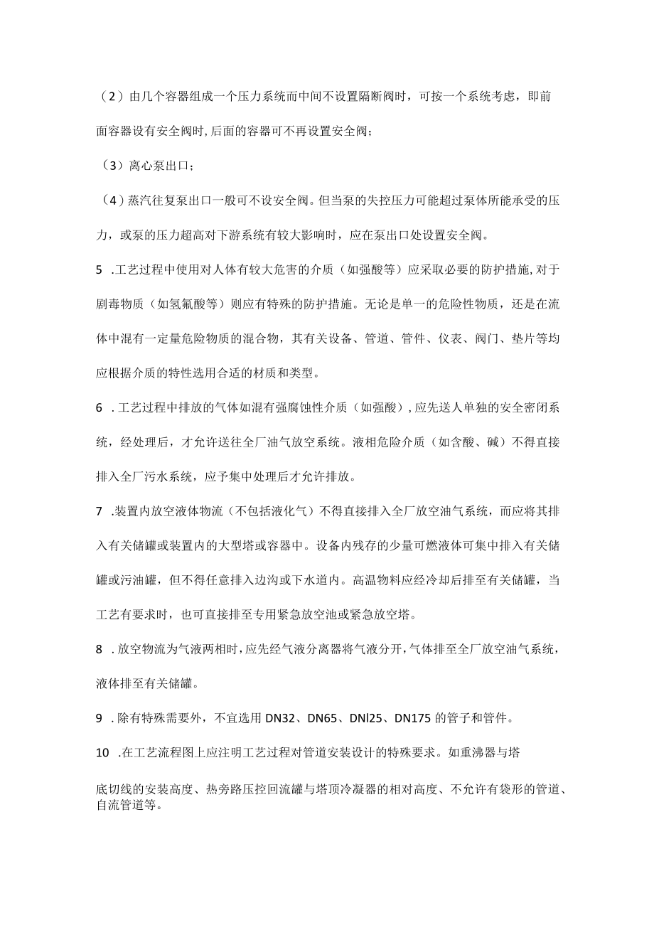 石油化工装置工艺管道安装设计知识点.docx_第2页