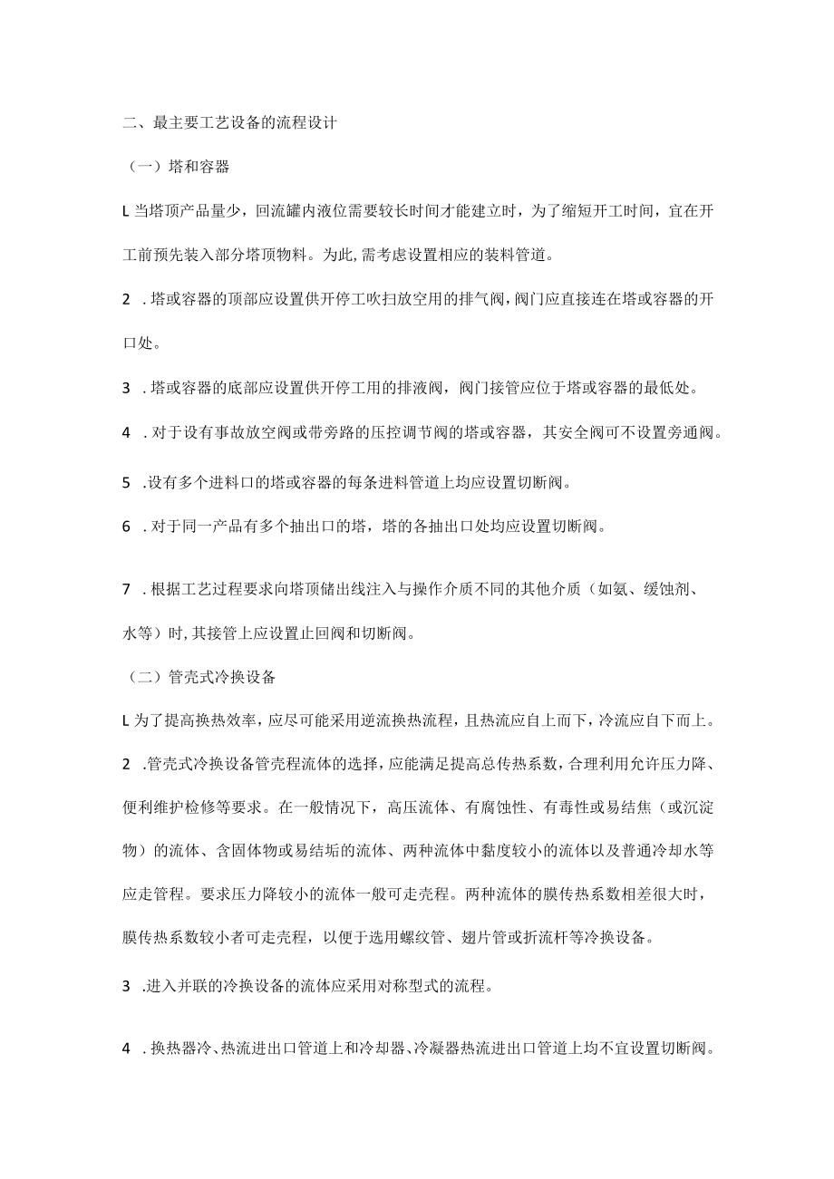 石油化工装置工艺管道安装设计知识点.docx_第3页