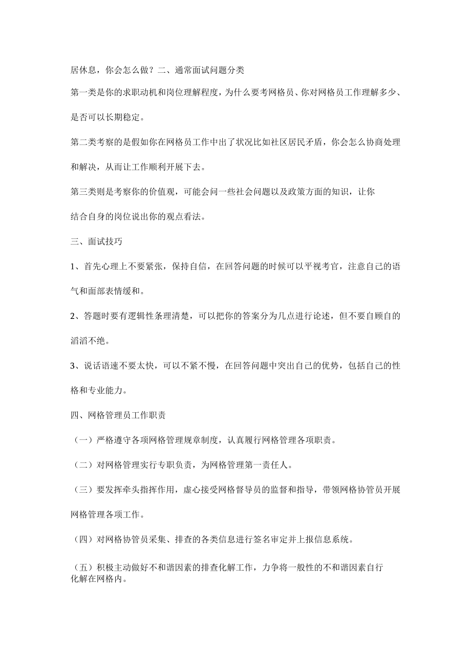 网格员面试提纲.docx_第2页