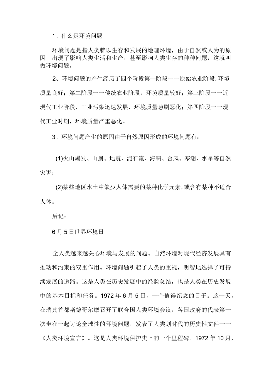 环境和环境问题教学方案.docx_第2页