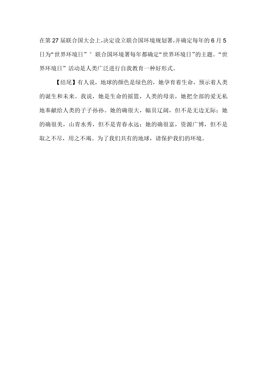 环境和环境问题教学方案.docx_第3页