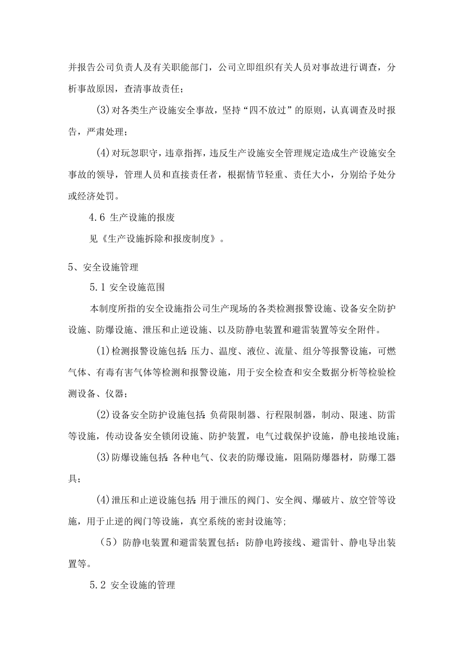 生产设施管理制度.docx_第3页