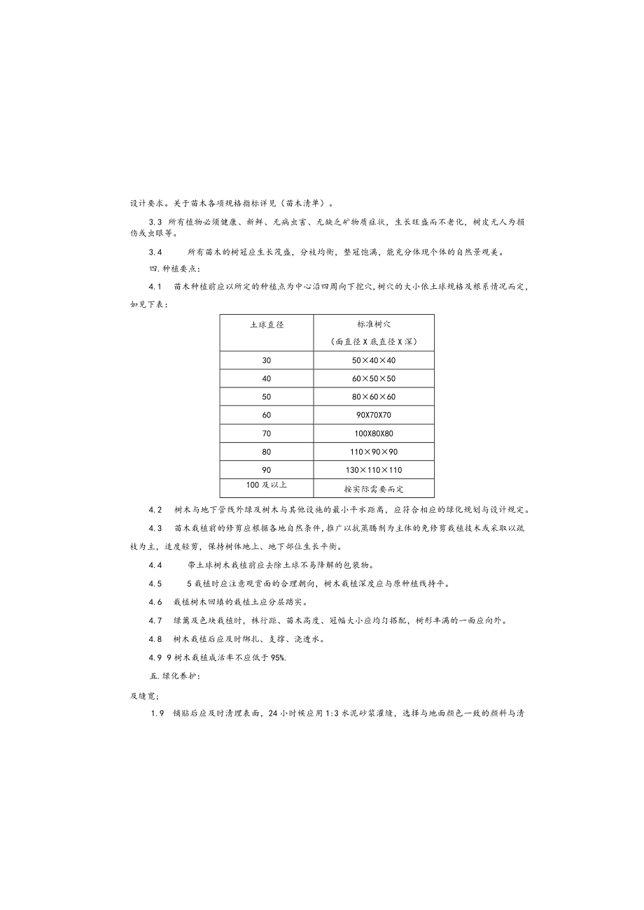 环湖一支路项目其他工程说明.docx_第2页