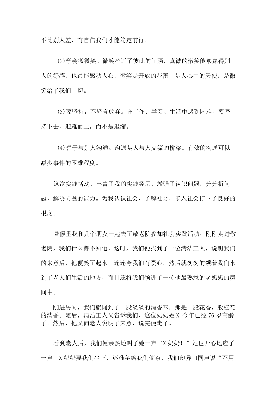 精华暑假社会实践心得体会.docx_第2页