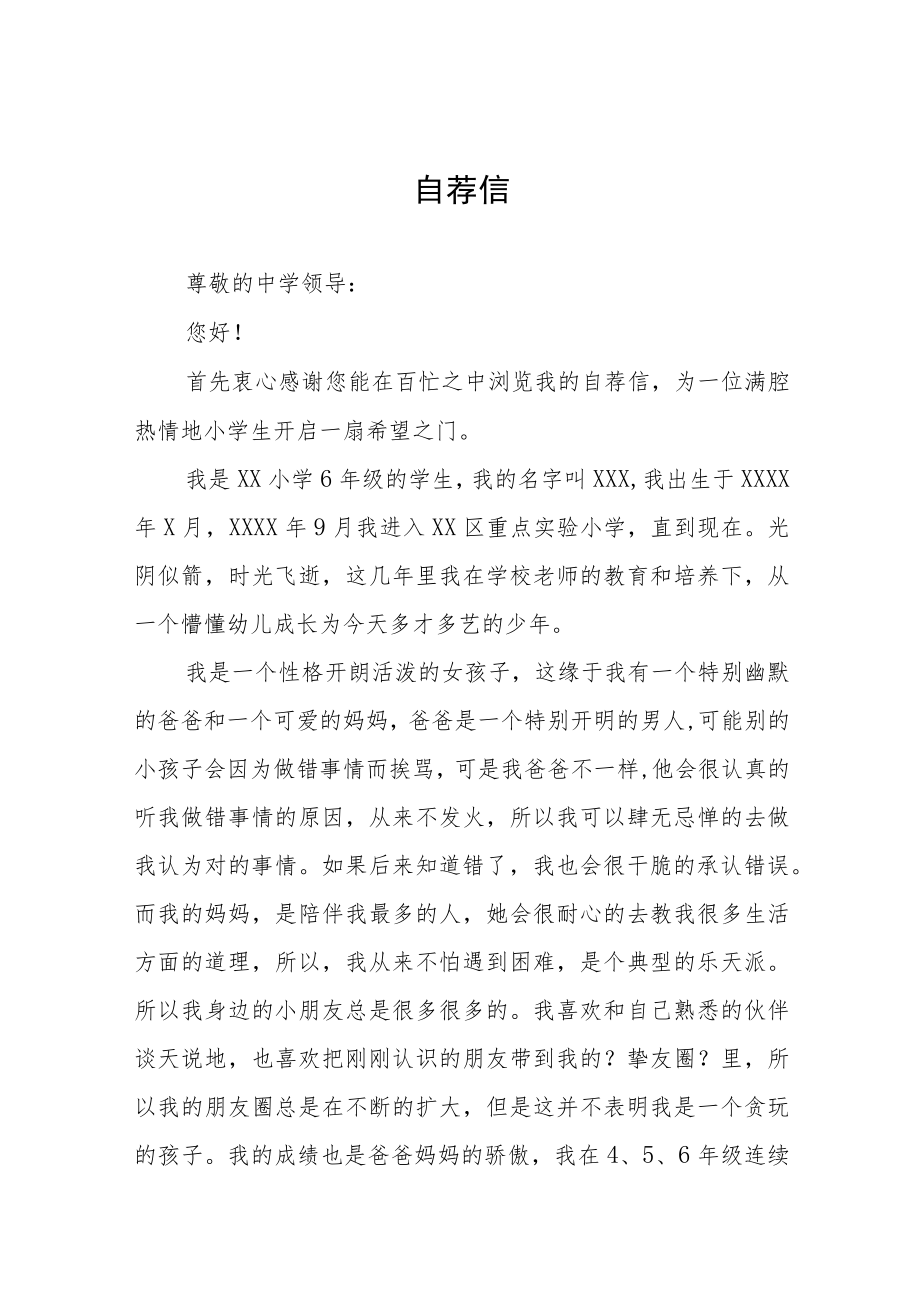 2023小升初自荐书模板九篇合集.docx_第1页