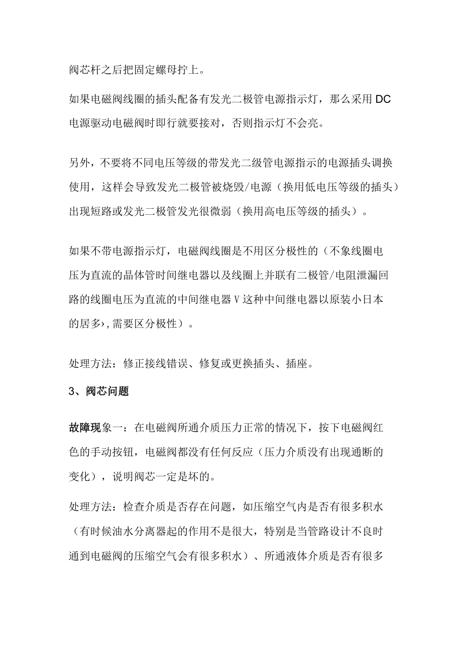 电磁阀常见故障与解决方法.docx_第2页