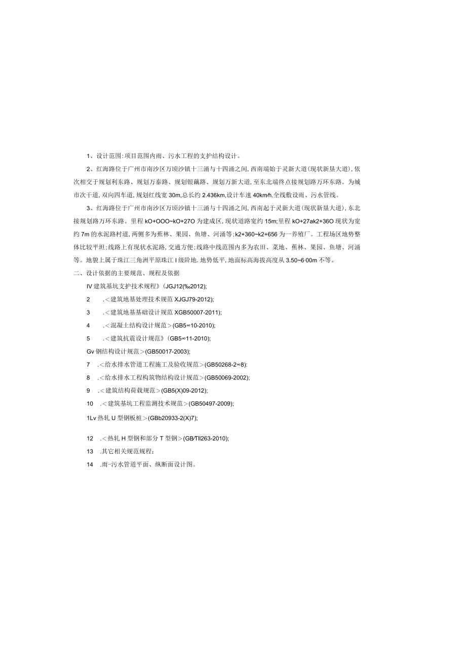 红海路支护工程施工图说明.docx_第2页