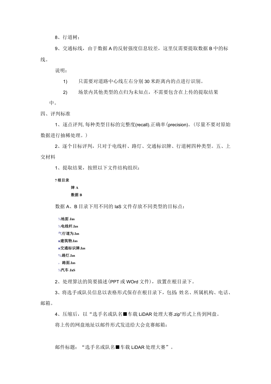 第四届全国激光雷达大会车载LiDAR数据处理比赛规则简介.docx_第2页