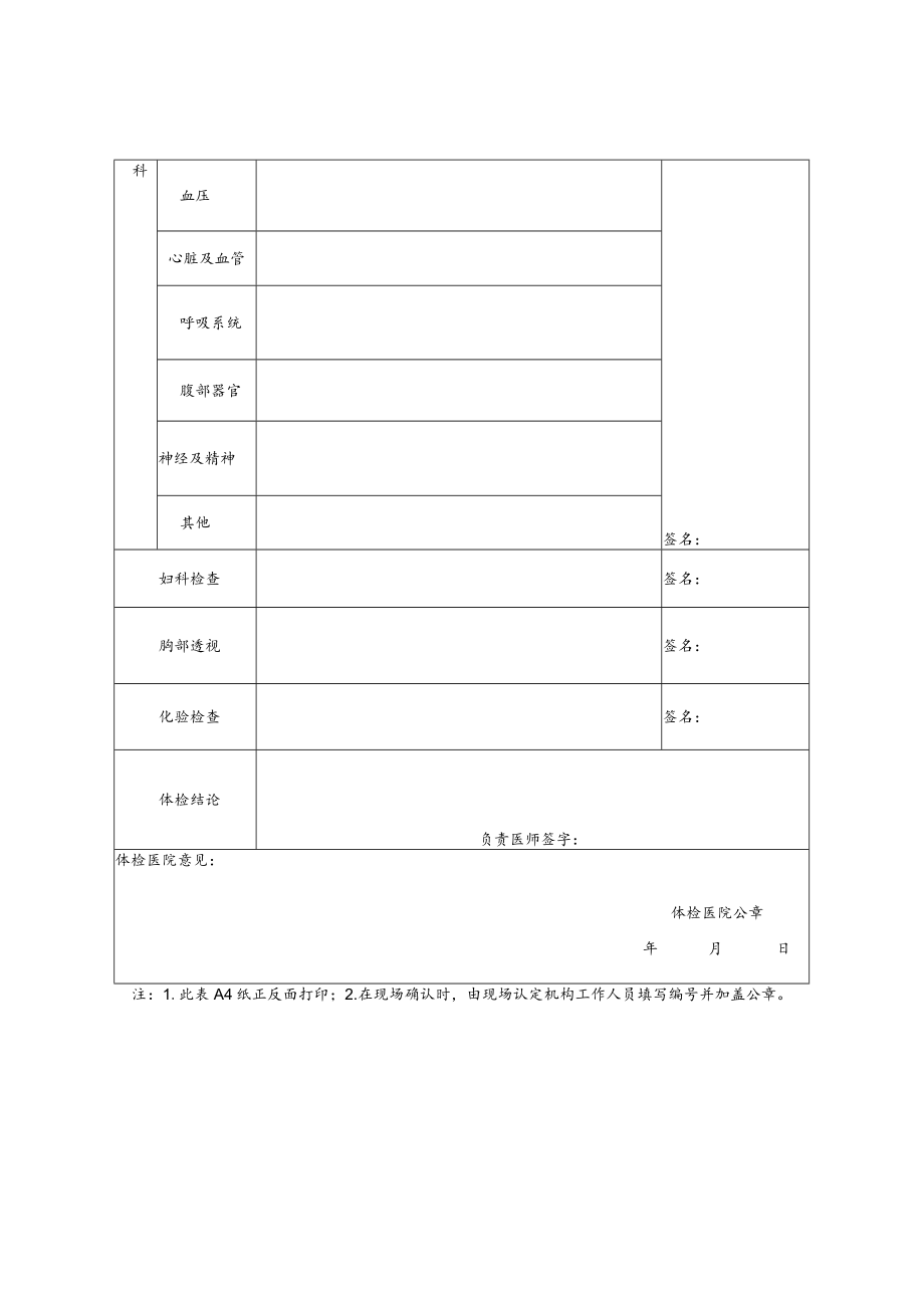编号江西省申报认定教师资格人员体检表.docx_第2页