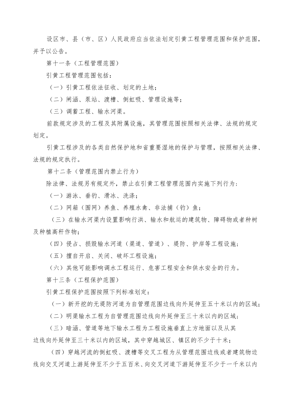 《河北省引黄工程运行管理规定(草案)》.docx_第3页