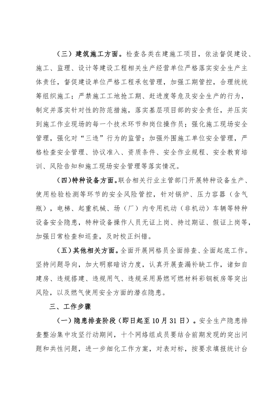 经济开发区安全生产隐患排查整治集中攻坚行动方案.docx_第3页