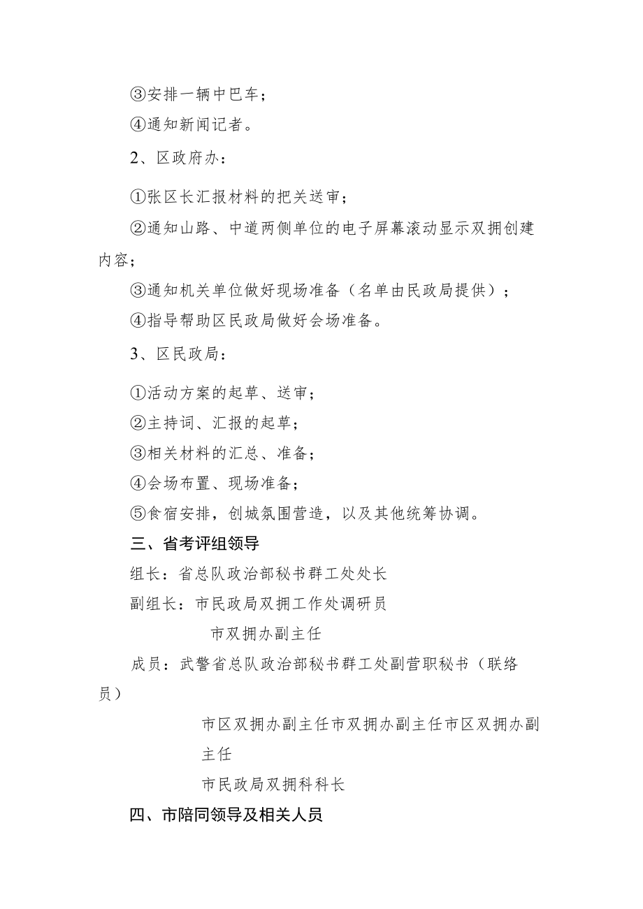 省级双拥模范城创城迎检建议方案.docx_第2页