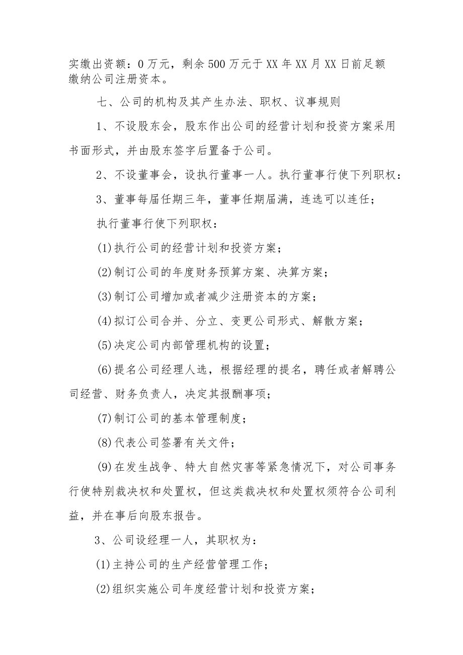 生态农业开发有限公司章程（一人有限责任公司）.docx_第2页