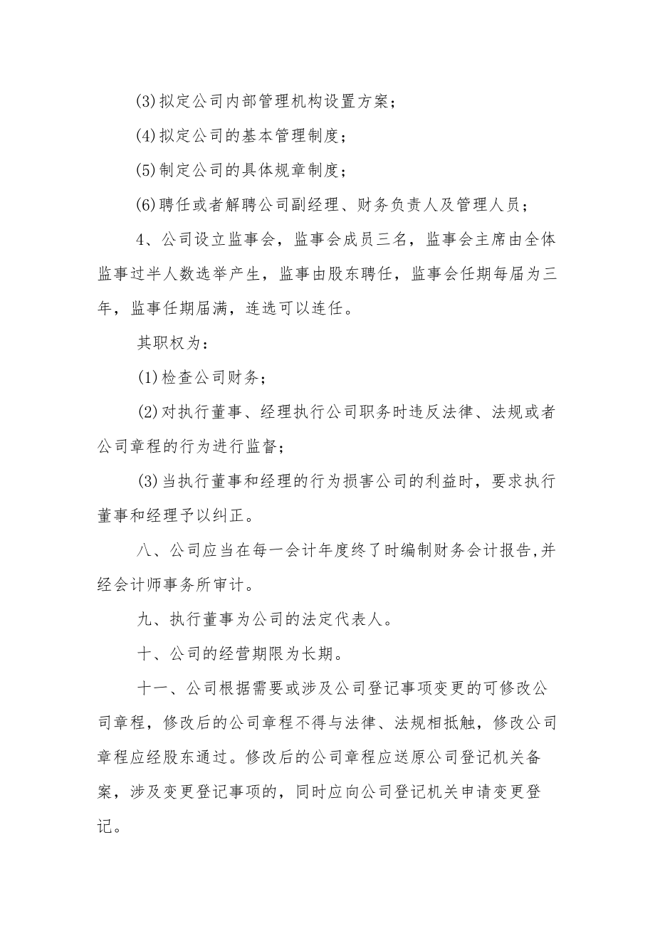 生态农业开发有限公司章程（一人有限责任公司）.docx_第3页