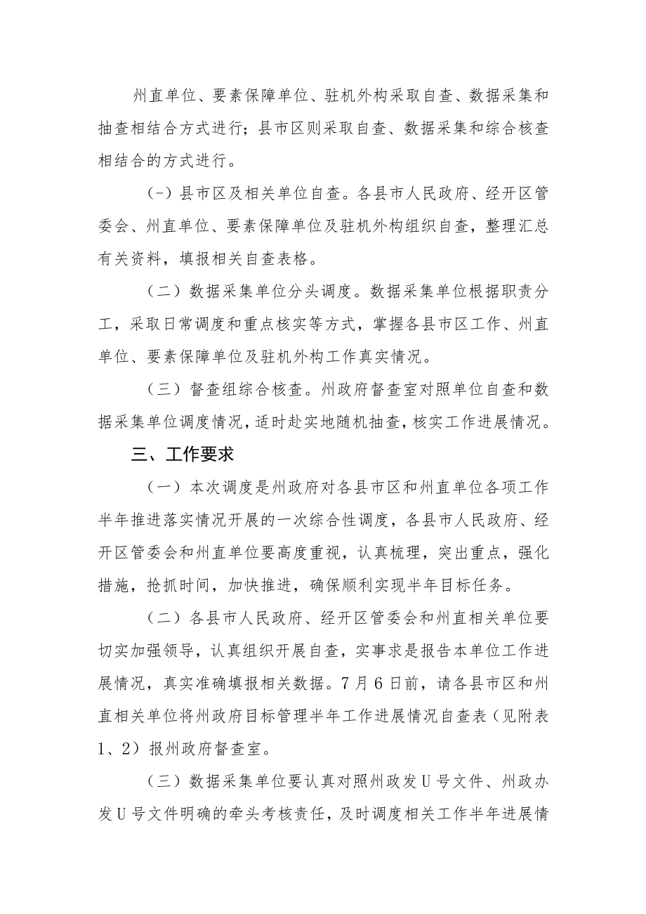 目标管理半年督查推进执行方案(目标管理半年综合调度).docx_第2页