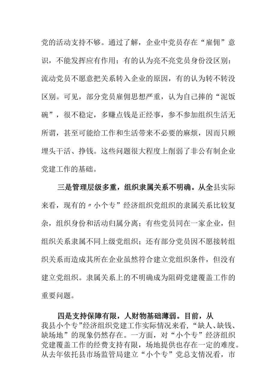 党建调研课题小个专党建工作存在的问题和应采取的对策.docx_第2页