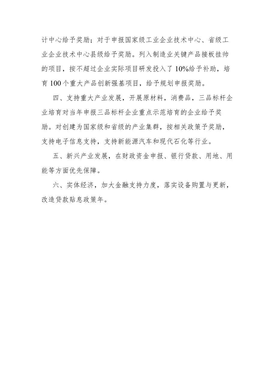 关于打好经济增长主动仗实现经济运行整体好转的若干政策措施.docx_第2页