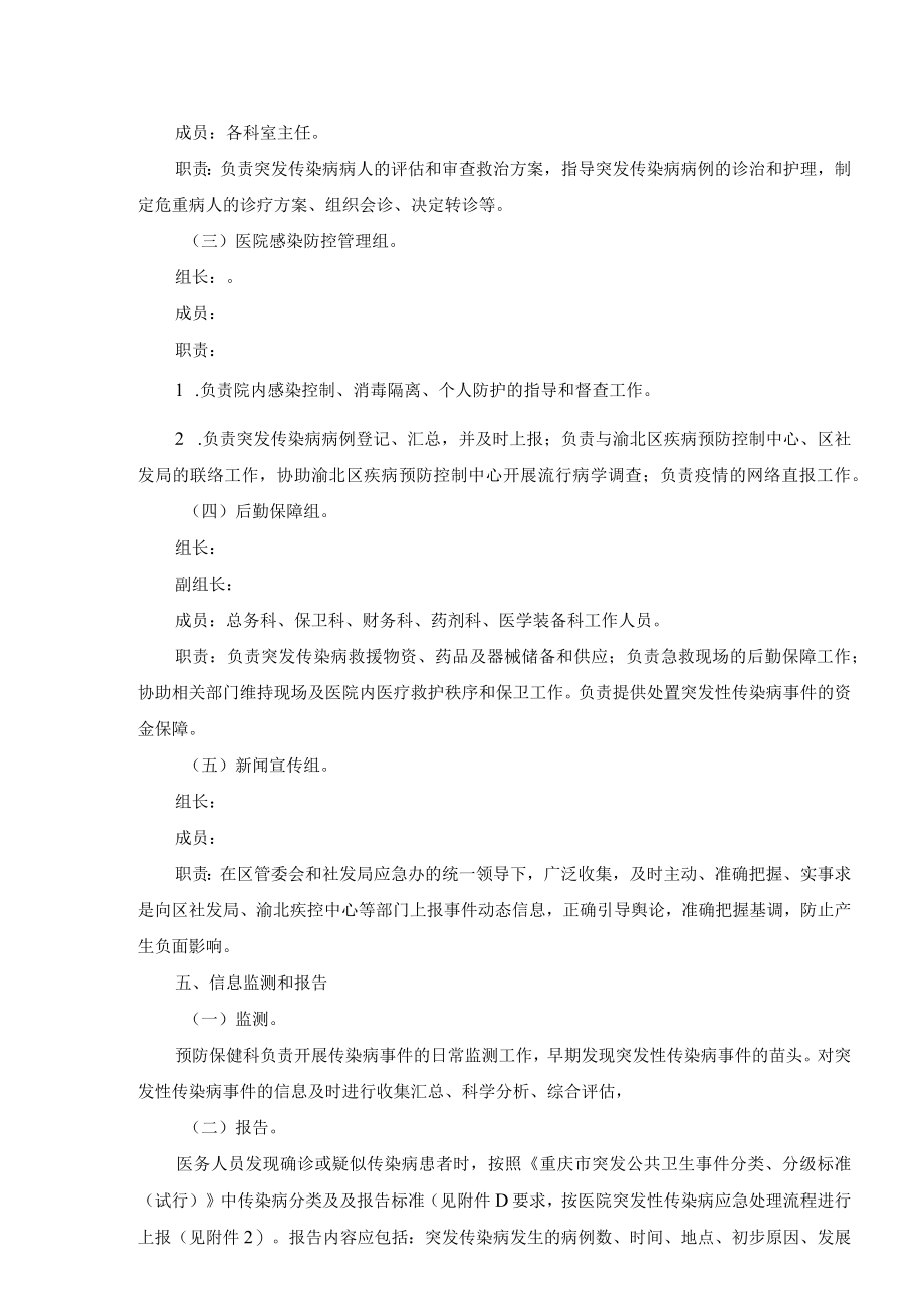 突发性传染病应急预案.docx_第2页