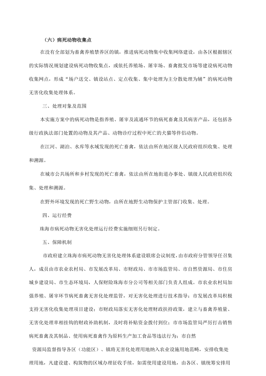 珠海市病死畜禽无害化处理实施方案（2022修订）.docx_第3页