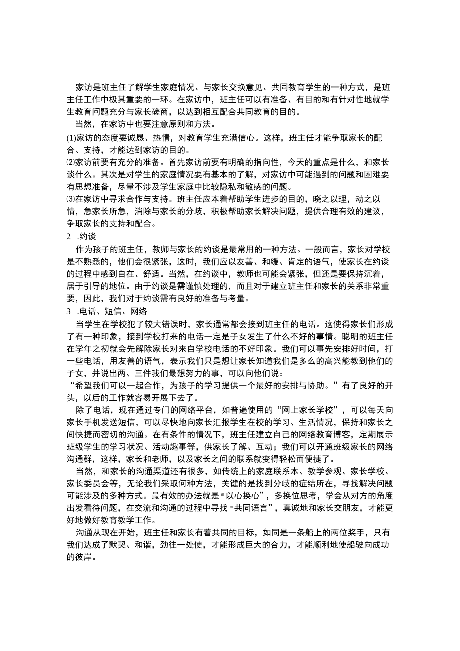 班主任与家长沟通技巧.docx_第3页