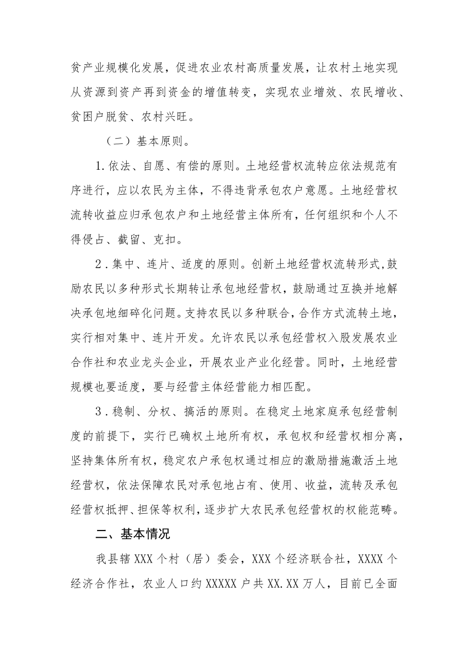 XX县XX镇农村承包地经营权流转奖补试点工作方案.docx_第2页