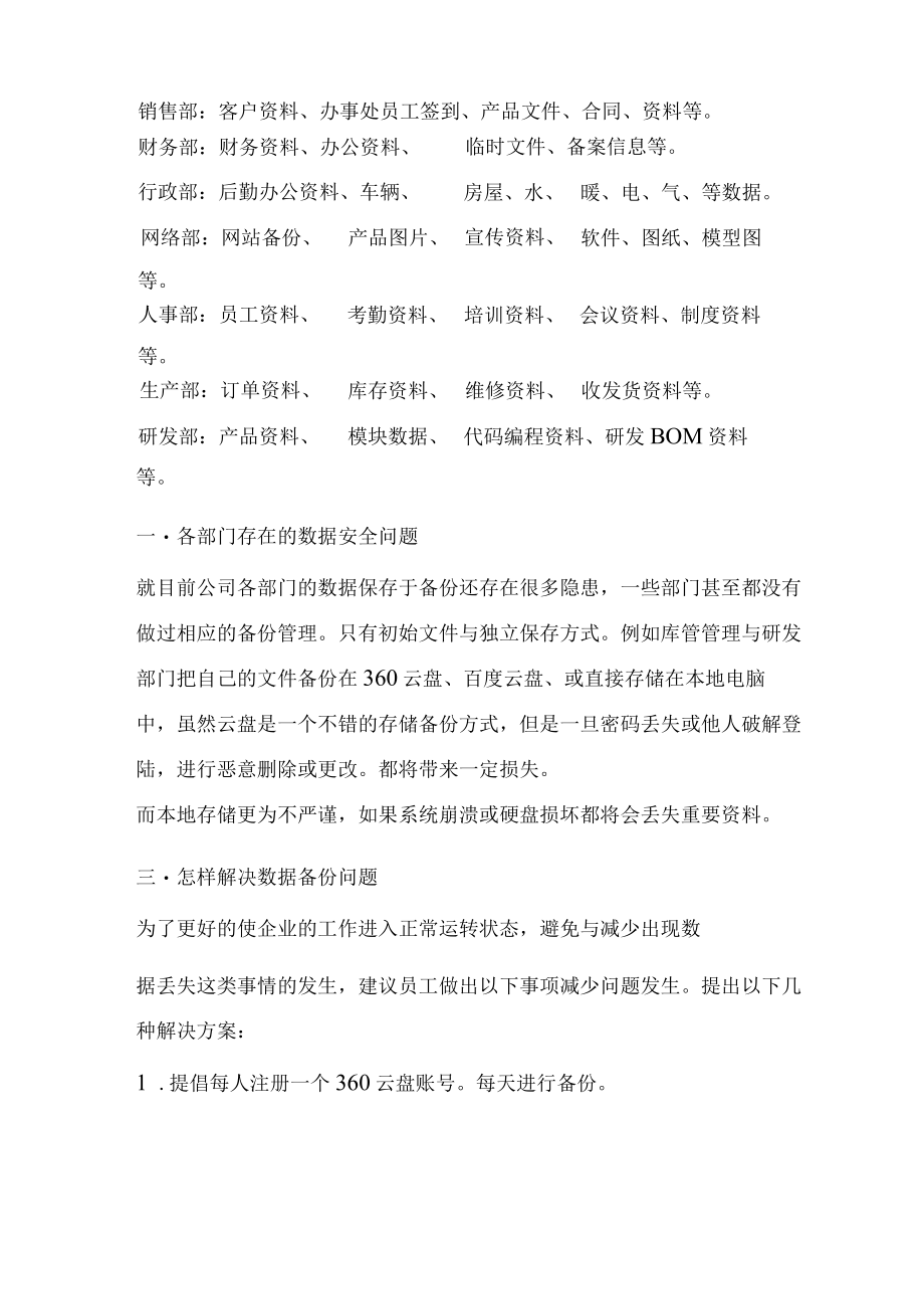 企业数据备份可行性报告.docx_第2页