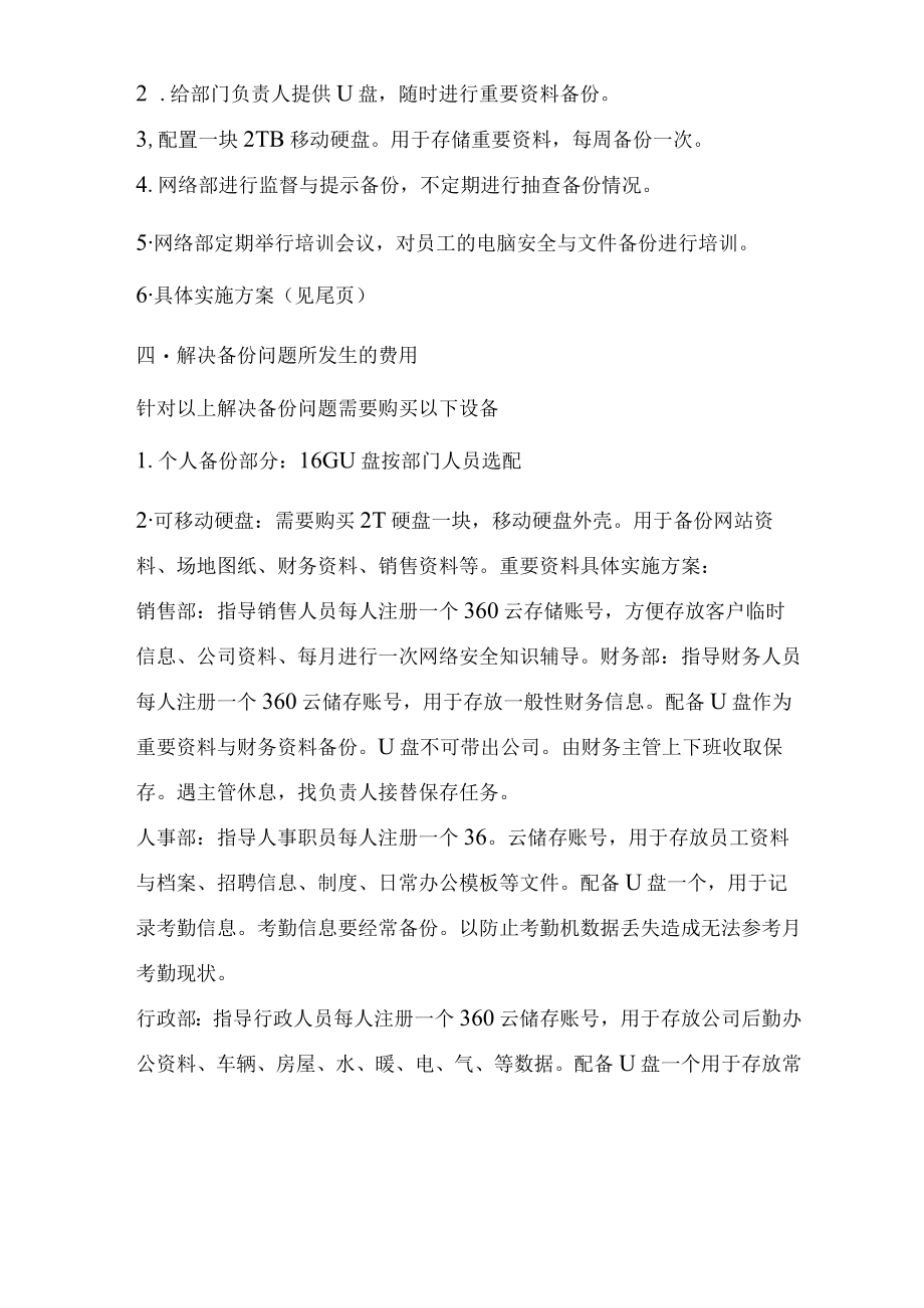 企业数据备份可行性报告.docx_第3页