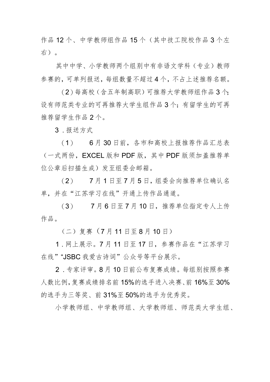 第二届江苏省教师国家通用语言文字教学能力大赛方案.docx_第2页