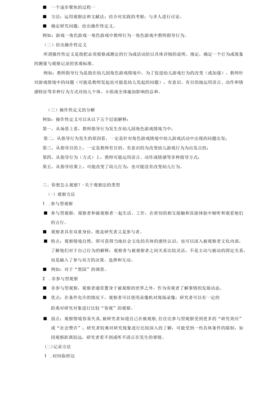 石大教育科学研究方法讲义06教育观察法.docx_第2页