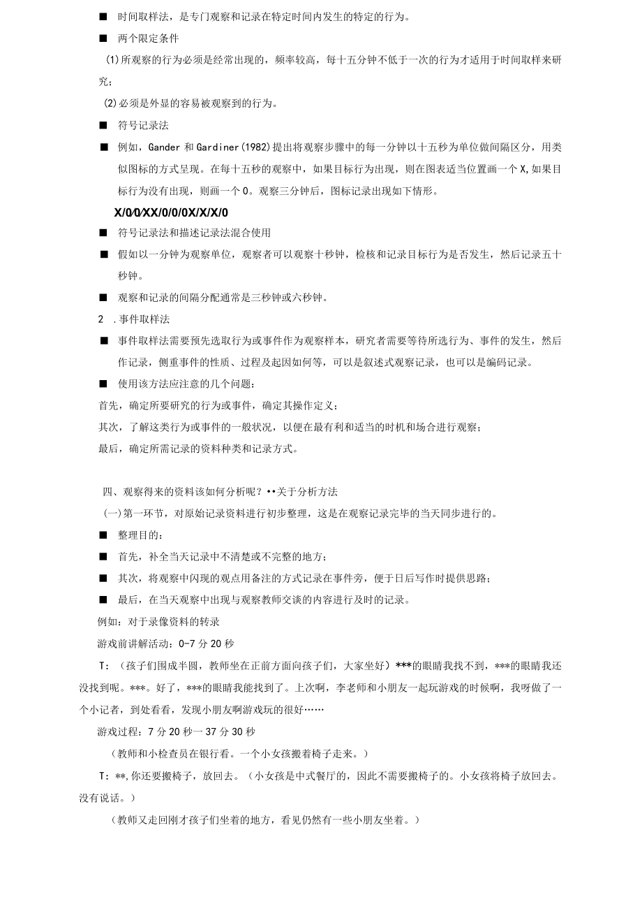 石大教育科学研究方法讲义06教育观察法.docx_第3页