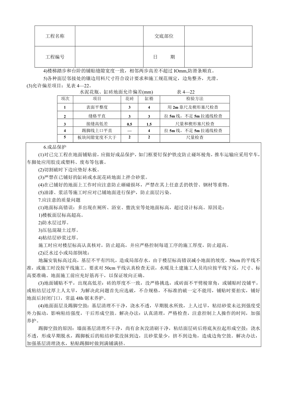 缸砖、水泥花砖地面技术交底模板.docx_第3页