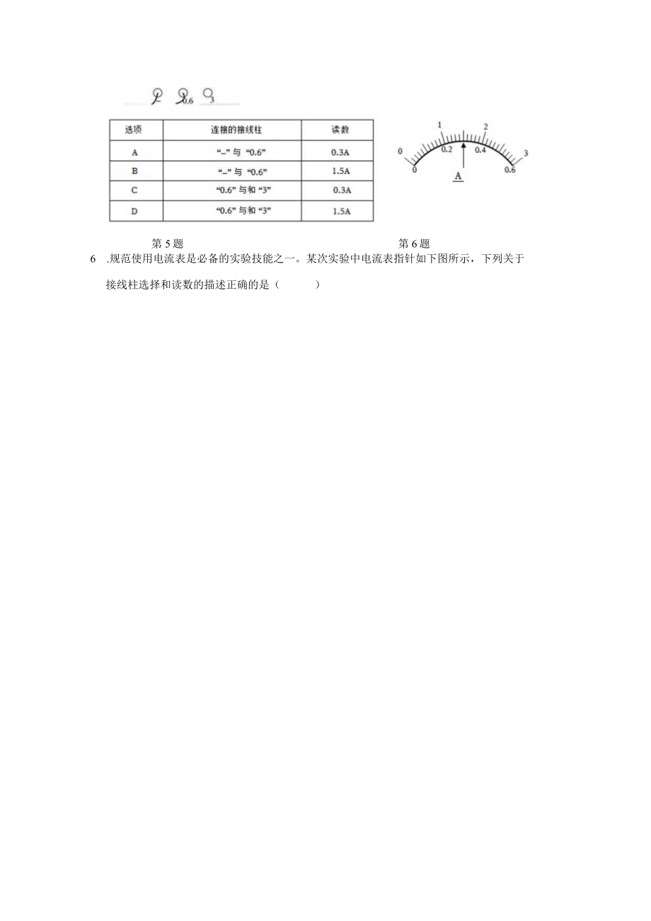 第四章电流的测量作业设计.docx_第2页