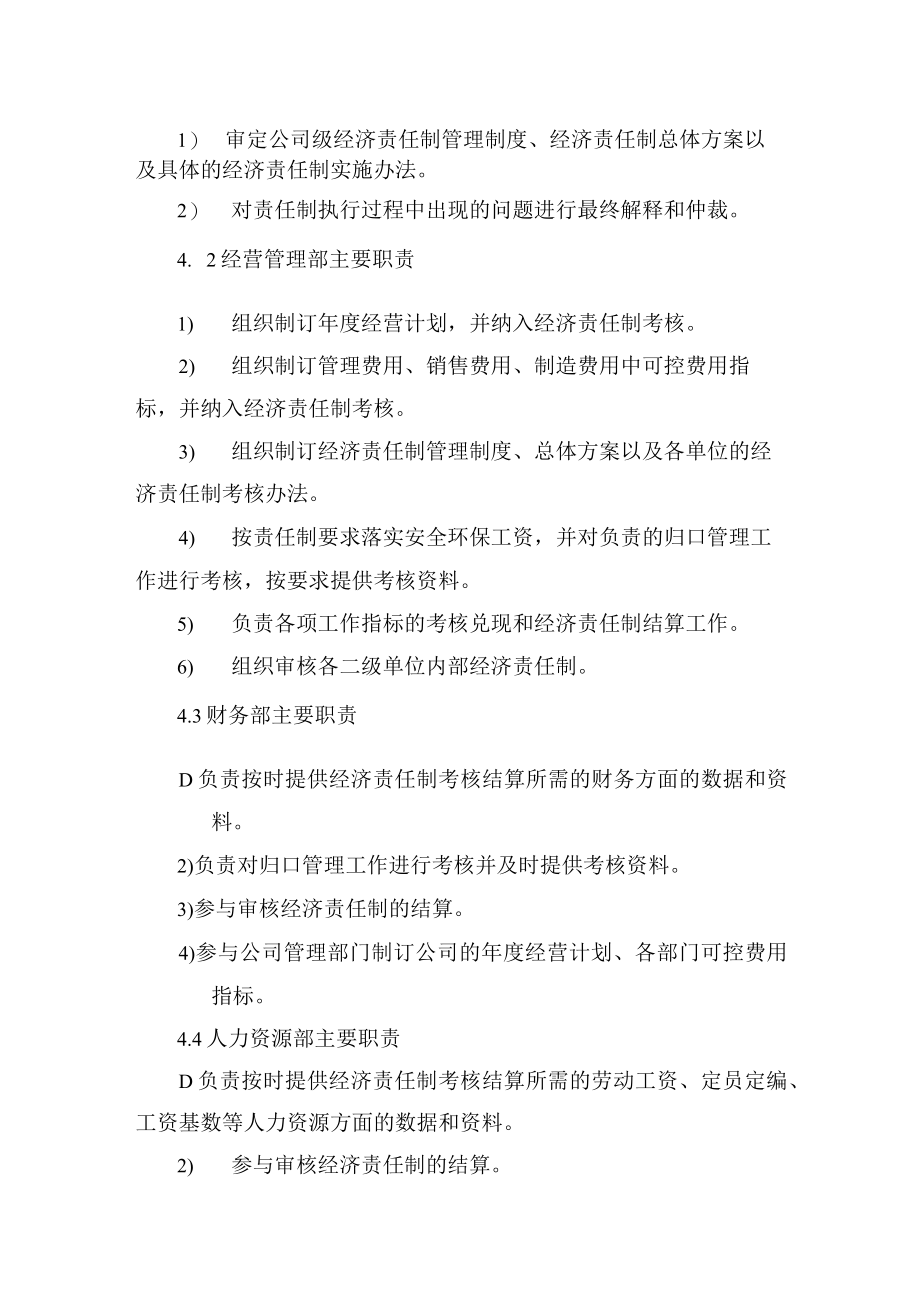 经济责任制管理组织体系与管理职责.docx_第2页