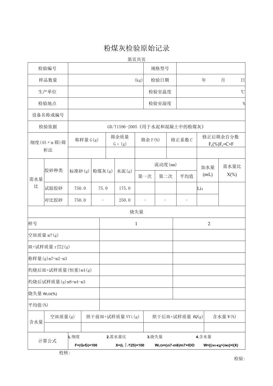 粉煤灰检验原始记录.docx_第1页