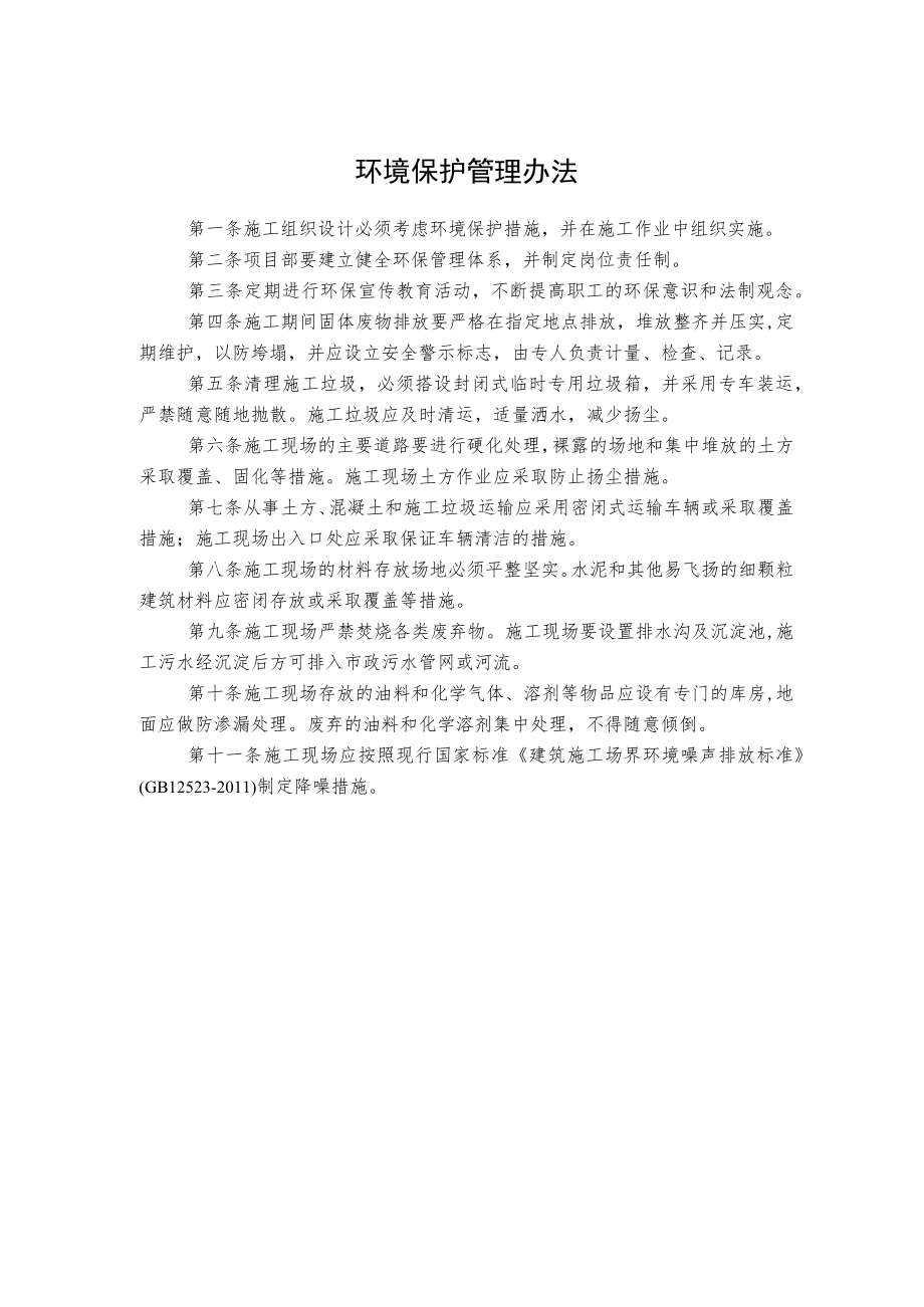 环境保护管理办法.docx_第1页