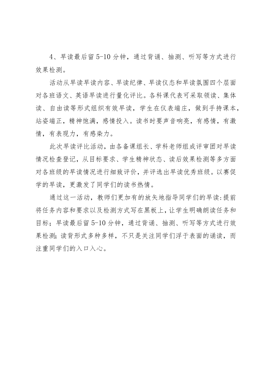 开展激情早读评比活动简报.docx_第2页