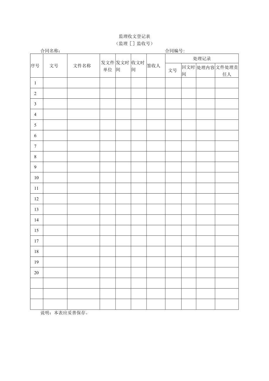 监理收文登记表.docx_第1页